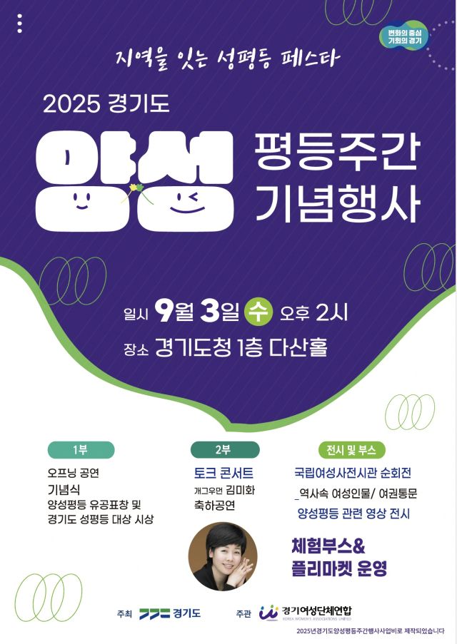2025 양성평등주간 기념행사 포스터. 경기도 제공
