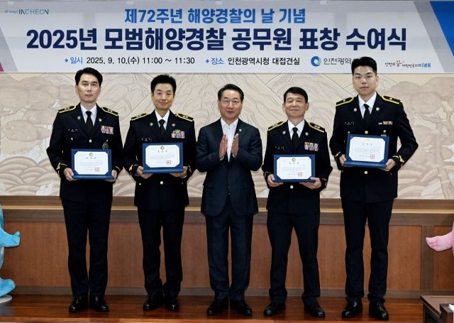 인천시가 10일 시청 대접견실에서 바다 안전과 해양질서 수호에 헌신한 모범해양경찰에게 표창을 수여하고 있다. 인천시 제공