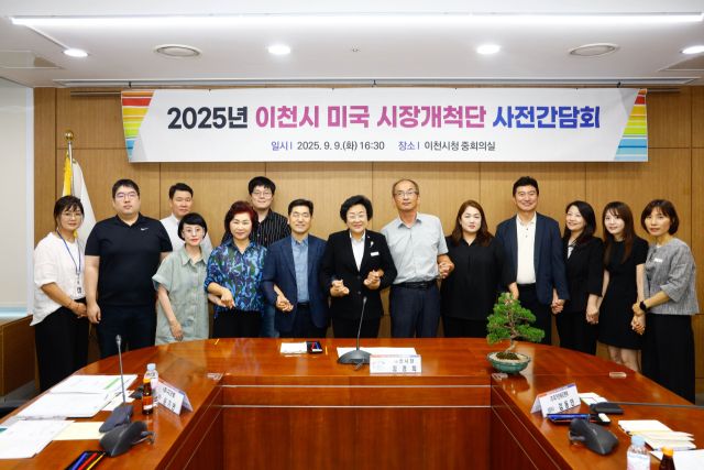 이천시가 관내기업들이 참여하는 미국 로스앤젤레스(LA) 진출 해외시장개척단과 사전간담회 를 가졌다. 이천시 제공.