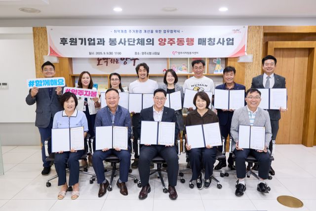 강수현 양주시장(가운데)과 양주시자원봉사센터 후원기업·단체 대표들이 시장실에서 업무협약을 한 뒤 기념사진을 찍고 있다. 양주시 제공