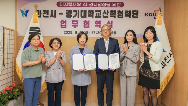 과천시-경기대, AI 강사 양성 협력 본격화