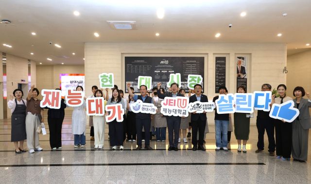 재능대학교, 현대시장 상인회, 현대시장 문화관광형시장 육성사업단 등이 기념 사진을 찍고 있다. 재능대학교 제공