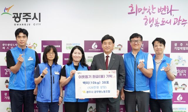 광주시공무원노동조합은 추석명절을 앞두고 쌀 38포를 경기 사회복지공동모금회를 통해 지역사회에 기탁했다.(광주시공무원노동조합제공)