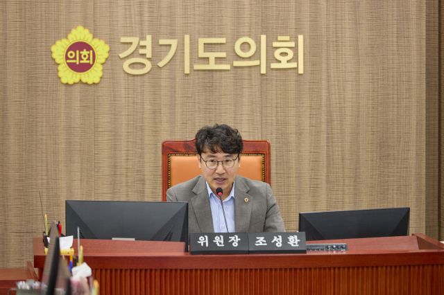 경기도의회 기획재정위원회 조성환 위원장. 경기도의회 제공