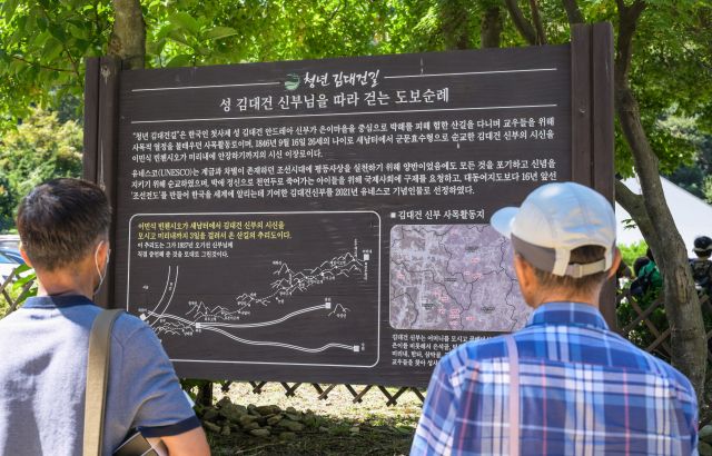 청년김대건길 거닐어 볼까요? [포토뉴스]