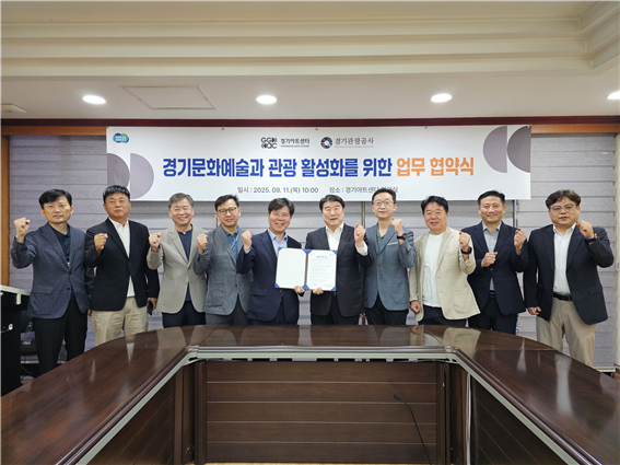 김상회 경기아트센터 사장(왼쪽에서 다섯번째)과 조원용 경기관광공사 사장(오른쪽에서 다섯번째)이 11일 경기아트센터에서 업무협약을 한 뒤 기념촬영을 하고 있다. 경기아트센터 제공