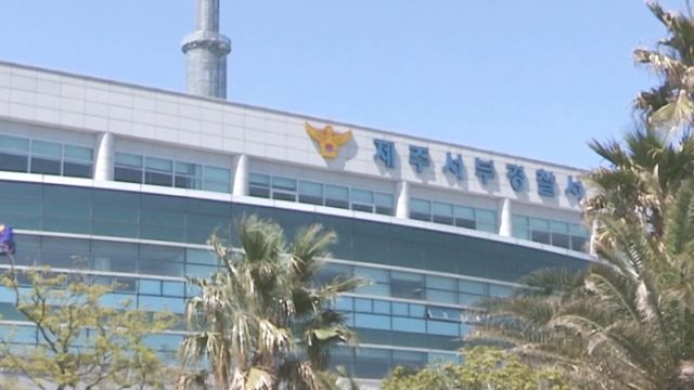 제주서부경찰서. 연합뉴스