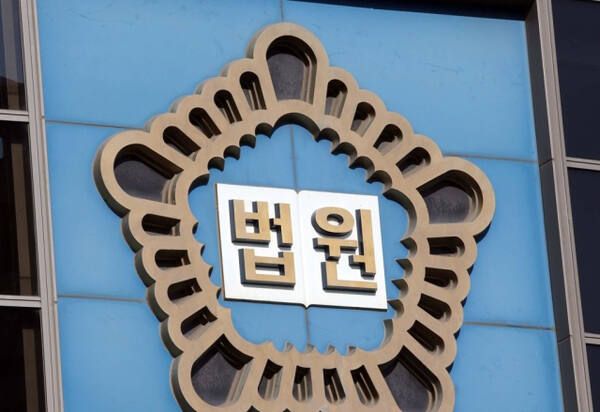 법원 로고. 연합뉴스