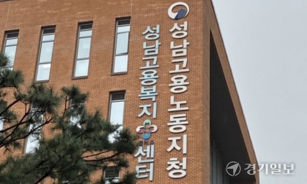 고용노동부 성남지청. 경기일보DB
