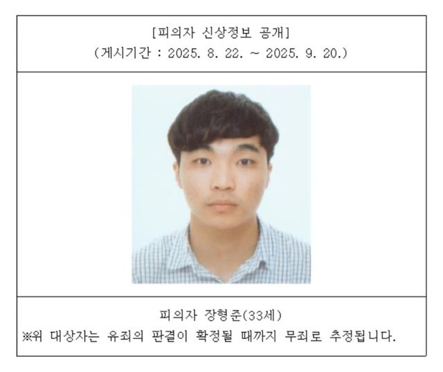 울산 '스토킹 살인미수' 피의자 신상정보 공개. 울산지검 홈페이지 갈무리