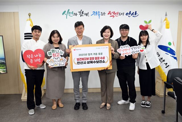 안산시 상록보건소가 추진한 생명나눔 사업이 복지부 장관 표창을 수상했다. 안산시 제공