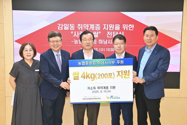 농협 하남시지부는 하남시감일종합사회복지관에 쌀 800kg를 후원했다. 감일종합복지관 제공