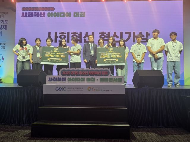 지난 13일 수원컨벤션센터 컨벤션홀에서 ‘지구를 구하는 유쾌한 청소년 사회혁신캠프(지구청사) 시즌3’ 사회혁신 토크콘서트·아이디어 대회가 열렸다.