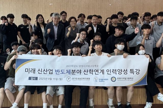 성남교육지원청이 관내 양영디지털고에서 ‘2025 반도체 산업의 씨앗, 성남 미래직업 드림 릴레이 연수’를 15일 개최했다. 성남교육지원청 제공