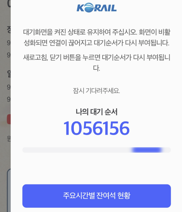 접속 지연이 발생하는 한국철도공사(코레일) 홈페이지. 온라인 커뮤니티 갈무리