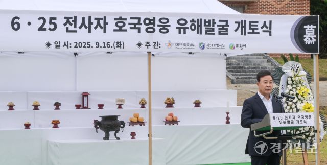 16일 오전 의왕시 모락산 200고지(호계 예비군 훈련장)에서 열린 '6.25 전사자 호국영웅 유해발굴 개토식'에서 김성제 의왕시장이 추념사를 하고 있다.