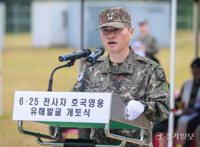 16일 오전 의왕시 모락산 200고지(호계 예비군 훈련장)에서 열린 '6.25 전사자 호국영웅 유해발굴 개토식'에서 우석제 육군 제51사단장이 추념사를 하고 있다.