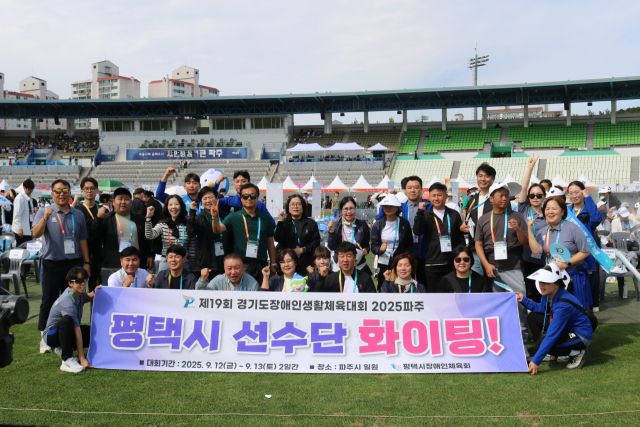 평택시장애인체육회 선수단은 최근 제19회 경기도장애인생활체육대회 2025 파주에 참가해 우수한 성과를 거두고 기념 촬영을 진행하고 있다. 평택시 제공