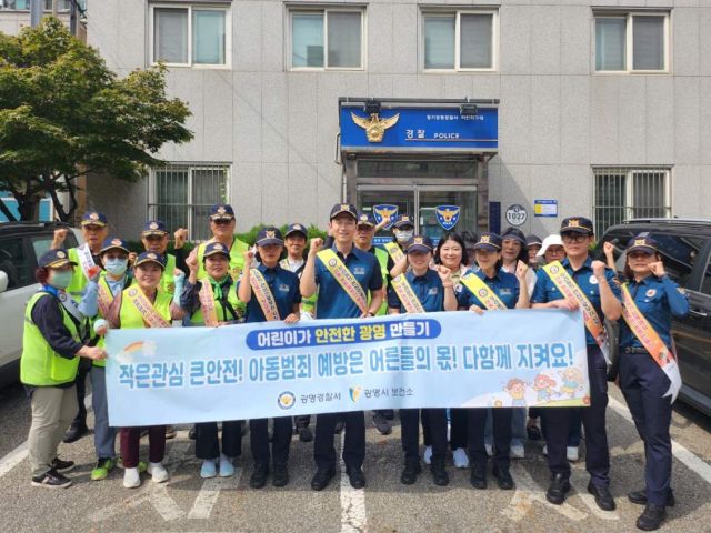 광명경찰서가 오는 19일까지 지역협력단체와 협력해 초등학교 주변 집중 합동 순찰에 나선다. 광명경찰서 제공