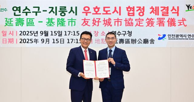 (왼쪽)이재호 구청장과 셰궈량 지룽시장이 우호도시 협약을 한 뒤 기념 촬영을 하고 있다. 연수구 제공