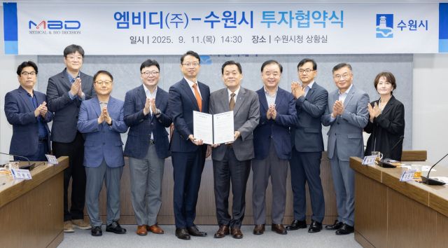 이재준 수원시장(오른쪽 5번째부터)과 구보성 엠비디㈜ 대표를 비롯한 양 기관 관계자들이 지난 11일 제20호 투자 협약을 체결하고 기념촬영을 하고 있다. 수원시 제공