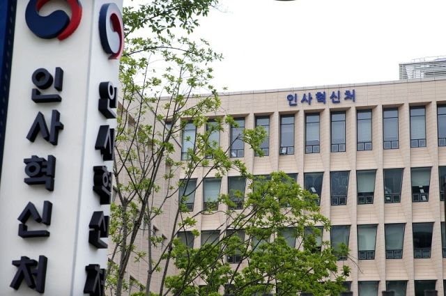 인사혁신처 전경. 인사혁신처 제공