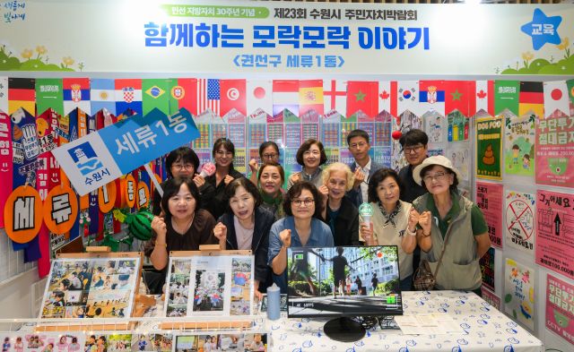 우리가 수원시를 이끌어 갑니다! 제23회 수원시 주민자치박람회 [포토뉴스]