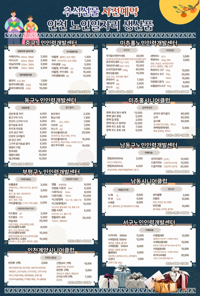 2025년 인천 노인일자리 생산품 판매전 품목. 인천시 제공