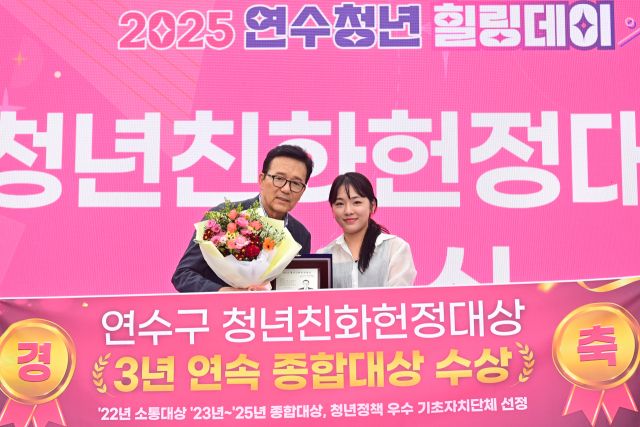 이재호 연수구청장이 청년친화헌정대상 종합대상을 수상한 뒤 기념 촬영을 하고 있다. 연수구 제공