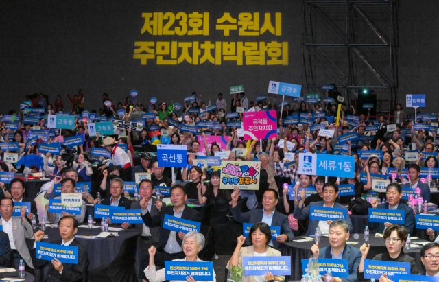 우리가 수원시를 이끌어 갑니다! 제23회 수원시 주민자치박람회 [포토뉴스]