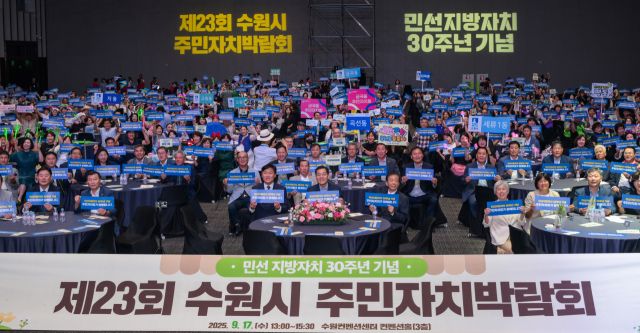 우리가 수원시를 이끌어 갑니다! 제23회 수원시 주민자치박람회 [포토뉴스]