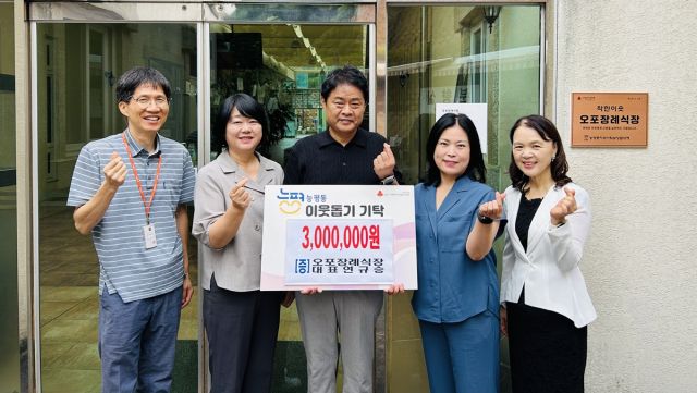 경기광주 능평동에 위치한 오포장례식장(대표 연규승)은 18일 명절을 맞아 경제적으로 어려운 이웃들을 위한 성금 300만원을 능평동행정복지센터에 기탁했다. 광주시제공