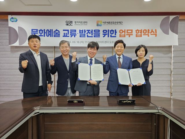 지난 18일 경기아트센터와 여주세종문화관광재단이 ‘문화예술 교류·발전을 위한 업무 협약식’을 한 뒤 관계자들이 기념촬영을 하고 있다. 경기아트센터 제공