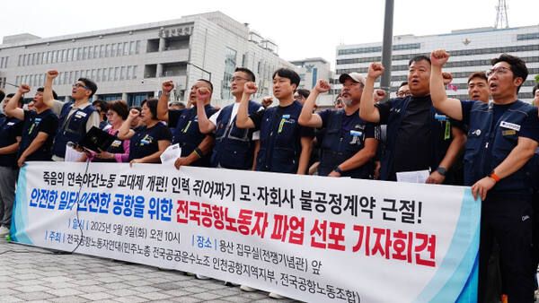 전국공항노동자연대가 지난 9일 서울 용산 대통령실 앞에서 파업 선포 기자회견을 하고 있다. 경기일보DB