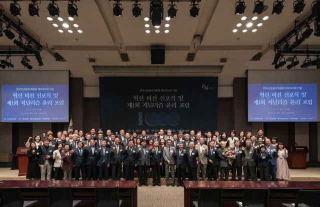 18일 한국신문윤리위원회가 서울 프레스센터에서 ‘제1000회 기념 혁신 선포식 및 제1회 저널리즘 윤리 포럼’을 진행했다. 한국신문윤리위원회 제공