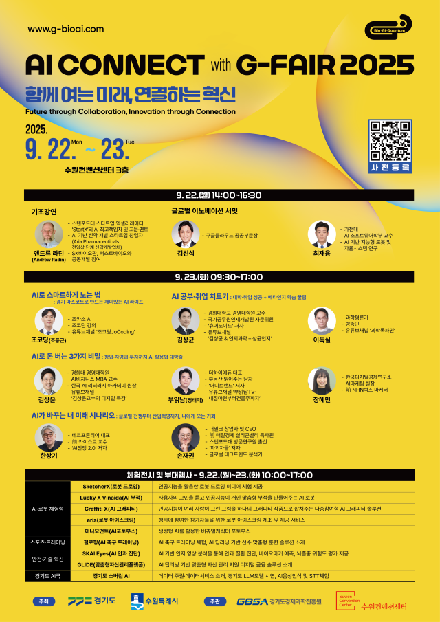 2일부터 23일까지 수원컨벤션센터에서 AI와 실생활의 융합을 주제로 열리는 ‘AI Connect with G-FAIR 2025(에이아이 커넥트 위드 지페어)’ 포스터. 경기도 제공