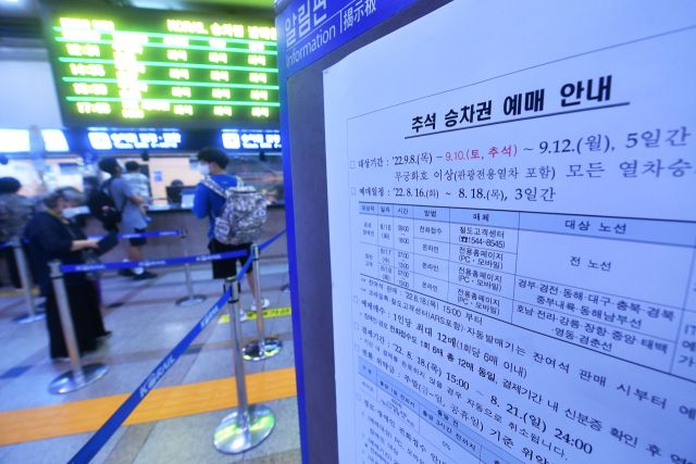 수원역 대합실에 추석 열차 승차권 관련 안내문이 붙어 있다. 경기일보DB