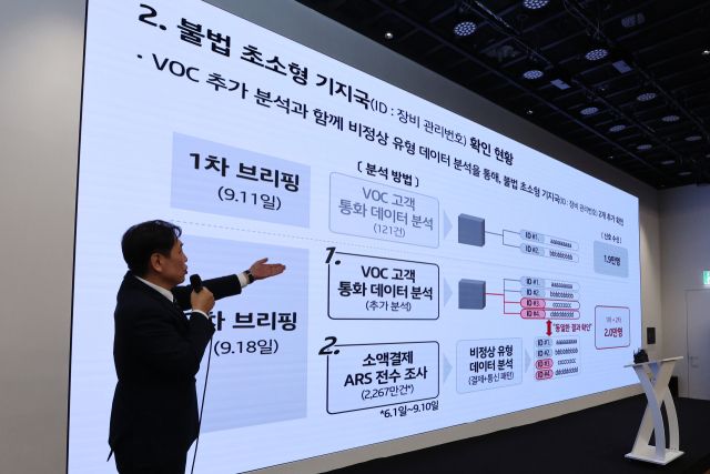 구재형 KT 네트워크부문 네트워크기술본부장이 지난 18일 서울 종로구 KT광화문빌딩에서 소액결제 피해 관련 대응 현황을 발표하고 있다. 연합뉴스