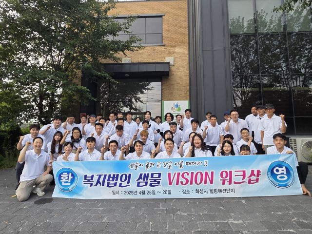 전병우 복지법인 샘물복지용구 대표와 직원들이 비전 워크숍에서 화이팅을 외치고 있다. 샘물복지용구 제공