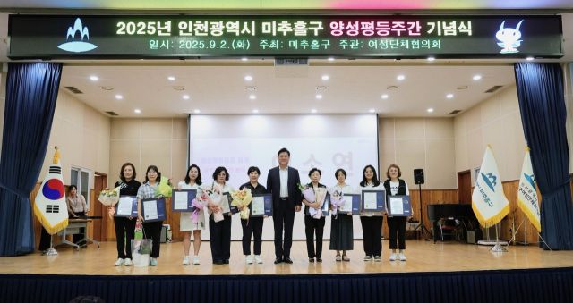 2일 미추홀구청에서 열린 ‘제30회 양성평등주간 기념식’에서 이영훈 구청장(왼쪽에서 6번째)과 유공 표창 수상자들이 기념촬영을 하고 있다. 미추홀구 제공