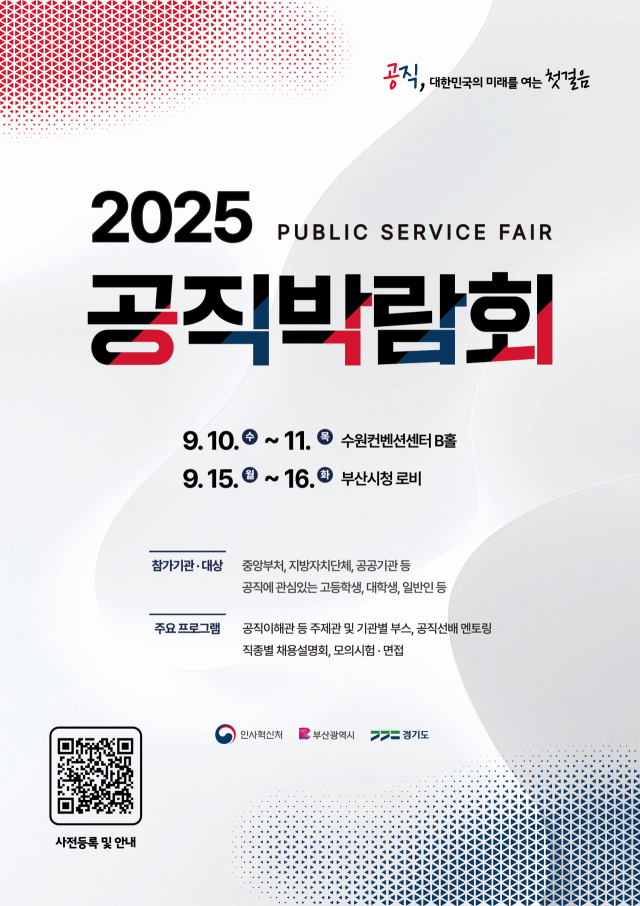 2025 공직박람회 홍보 포스터. 경기도 제공