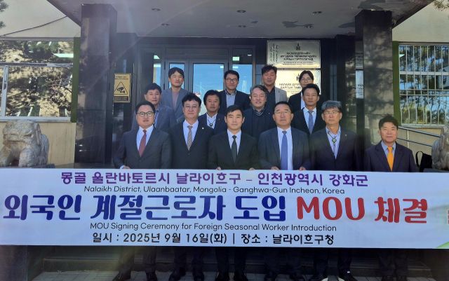 강화군은 지난 16일 몽골 울란바토르 날라이흐구를 방문해 근로자 도입 협약을 체결했다. 강화군 제공