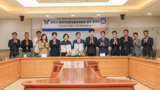 과천시, ITS Korea와 손잡고 교통문제 해결