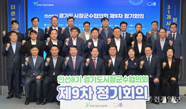 22일 시흥시 거북섬 웨이브엠호텔에서 열린 ‘경기도시장군수협의회 제9차 정기회의’에서 주광덕 협의회장(남양주 시장) 등 민선8기 지자체장 등이 기념촬영을 하고 있다. 이날 협의회는 지난 16일 발생한 정명근 화성특례시장 폭행을 규탄하는 성명서를 발표한 뒤 회의를 진행했다. 김시범기자