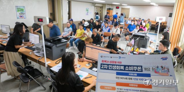 '2차 민생회복 소비쿠폰' 신청 첫날인 22일 오전 수원특례시 권선구 서둔동 행정복지센터에서 시민들이 소비쿠폰을 신청하고 있다. 지급 수단은 신용·체크카드, 지역사랑상품권, 선불카드 중 선택할 수 있다. 윤원규기자