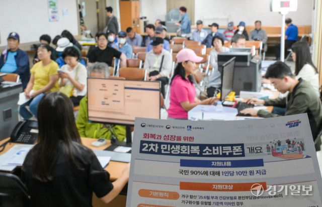 '2차 민생회복 소비쿠폰' 신청 첫날인 22일 오전 수원특례시 권선구 서둔동 행정복지센터에서 시민들이 소비쿠폰을 신청하고 있다. 지급 수단은 신용·체크카드, 지역사랑상품권, 선불카드 중 선택할 수 있다. 윤원규기자