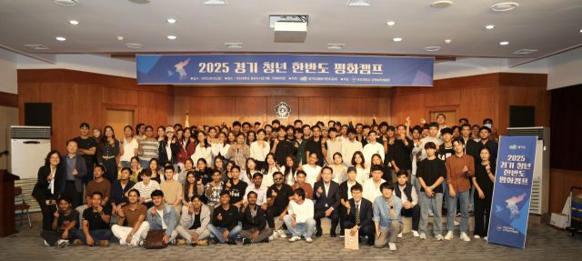 대진대학교 중앙도서관 국제회의실에서 열린 ‘2025 경기청년 한반도 평화캠프’에서 소성규 대진대 부총장과 참가자들이 기념촬영을 하고 있다.대진대학교제공
