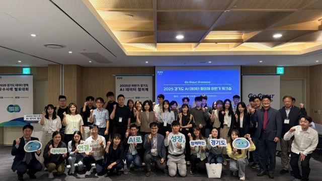 수원컨벤션센터에서 22일 열린 ‘2025년 경기도 데이터 정책 우수사례 발표대회’ 및 ‘2025년 경기도 AI 데이터 협의체 하반기 워크숍’ 참가자들이 기념 사진을 찍고 있다. 경기도 제공