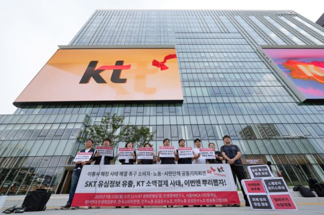 ▲민생경제연구소, 서울YMCA 시민중계실, 참여연대 민생희망본부, 한국소비자연맹 등 시민단체 관계자들이 15일 서울 종로구 KT광화문빌딩 웨스트사옥 앞에서 기자회견을 하고 있다. 연합뉴스