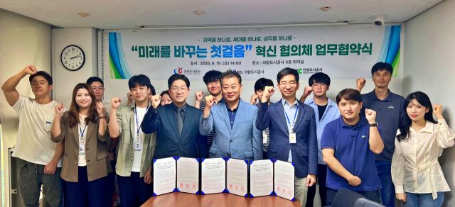 경기남부 3개 도시공사는 의왕도시공사 3층 회의실에서 청년 혁신협의체를 발족했다. 안양시 제공.